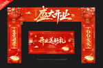 开业拱门