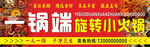 小火锅