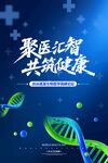 医疗海报