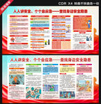 2025安全生产月展板
