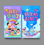 幼儿园毕业海报