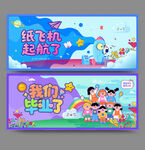 幼儿园毕业背景