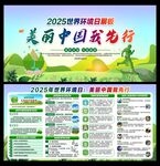 六五环境日