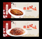 徽菜