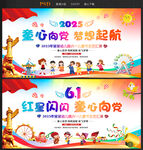 童心向党 梦想起航
