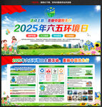 2025年环境日
