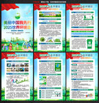 2025世界环境日主题活动