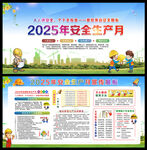 2025安全月