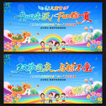 端午节儿童节文艺汇演