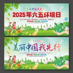 六五环境日美丽中国我先行