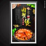 肉蟹煲