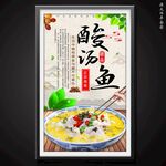 酸菜鱼