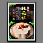 桂花糕