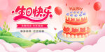 生日快乐