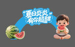 西瓜超市氛围