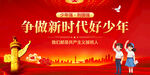 争做新时代好少年