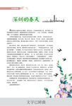 深圳的春天文字插画页面
