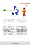 我的父亲文章版面设计