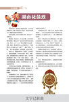 湖南花鼓戏文章介绍