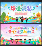 幼儿园毕业典礼