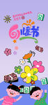 六一 儿童节