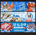 海鲜展板