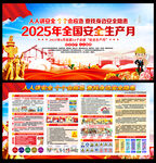 2025年安全生产月展板
