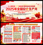 2025年全国安全生产月