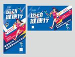 运动健康海报