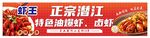 龙虾门头