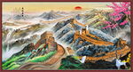 新中式万里长城国画电视背景墙