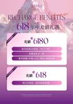 美业618年中大促充值活动海报