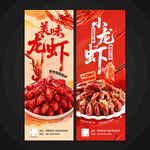 小龙虾海报