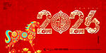 马年2026