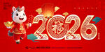 马年2026卡通形象