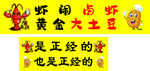 虾闹闹黄金大土豆宣传图
