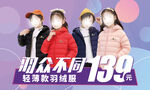 儿童时尚羽绒服促销展示