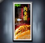 肉夹馍
