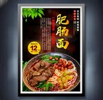 肥肠面