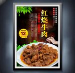 红烧牛肉