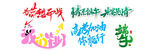 毕业季艺术字