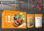 酱牛肉包装礼盒