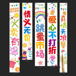 义卖条福
