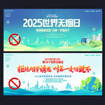 世界无烟日
