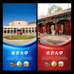 北京大学