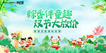 粽香伴童趣 双节大放价