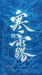 寒露节气海报
