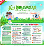 2025年爱眼日