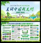 2025六五环境日