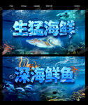 海鲜